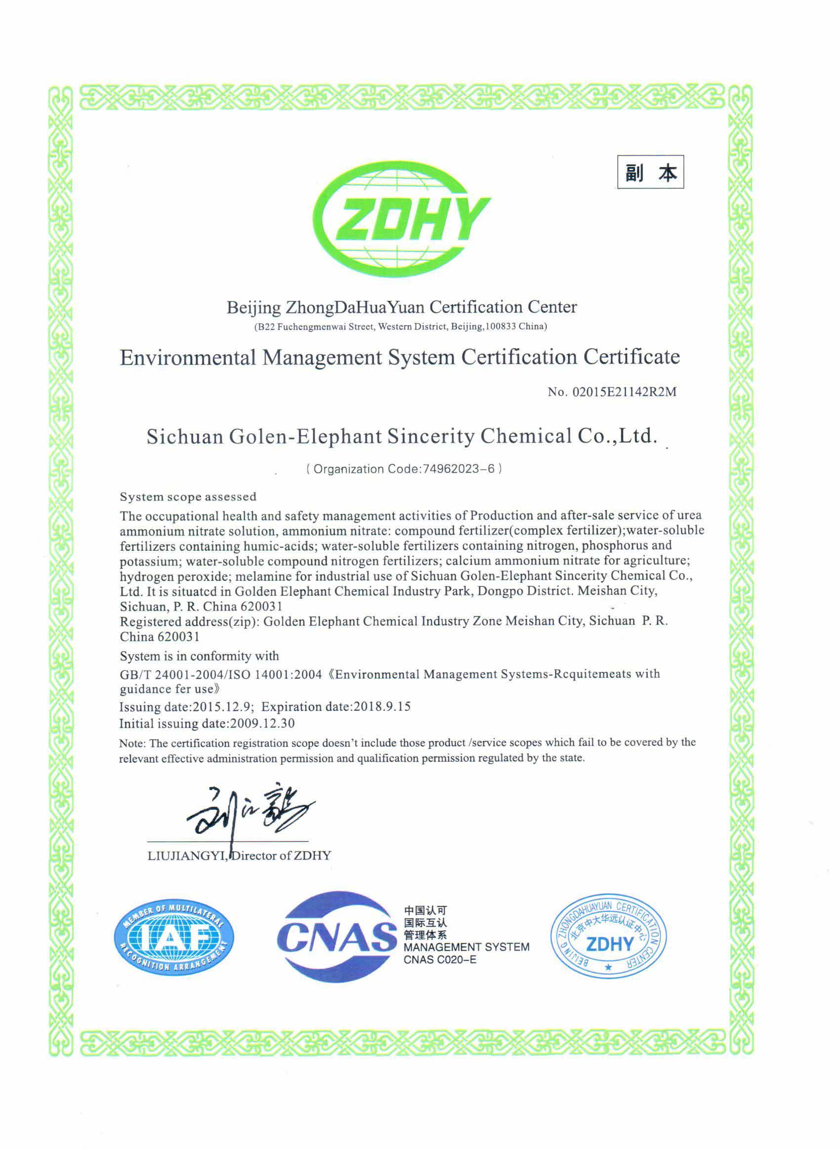 环境管理体系认证证书（副本英文）
