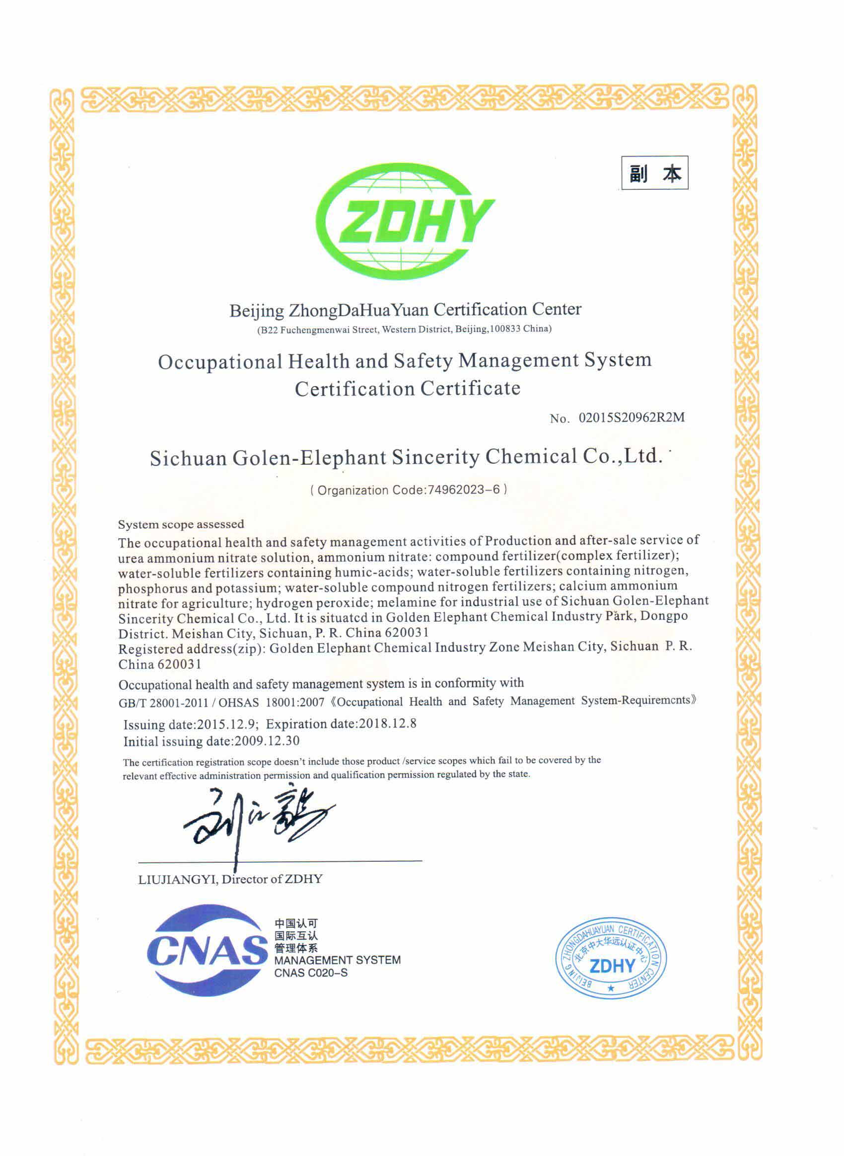 职业健康安全管理体系认证证书（副本英文）